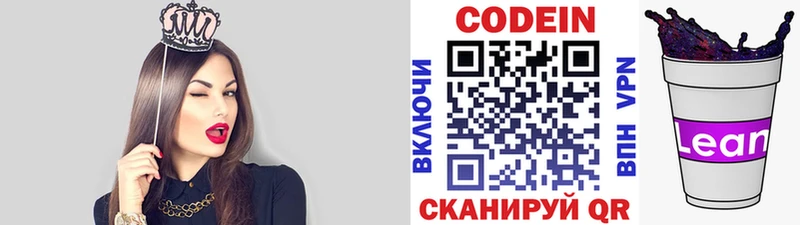 Кодеин напиток Lean (лин)  даркнет сайт  Высоковск 