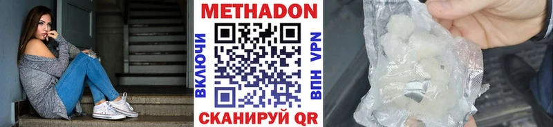 МЕТАДОН methadone  цена наркотик  Высоковск 